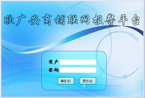 商鋪聯網報警平臺